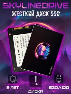 Внутренний SSD - накопитель 1tb , 2.5" ССД-1tb SSD-1tb SKYLINE 167369961 купить за 4 637 ₽ в интернет-магазине Wildberries