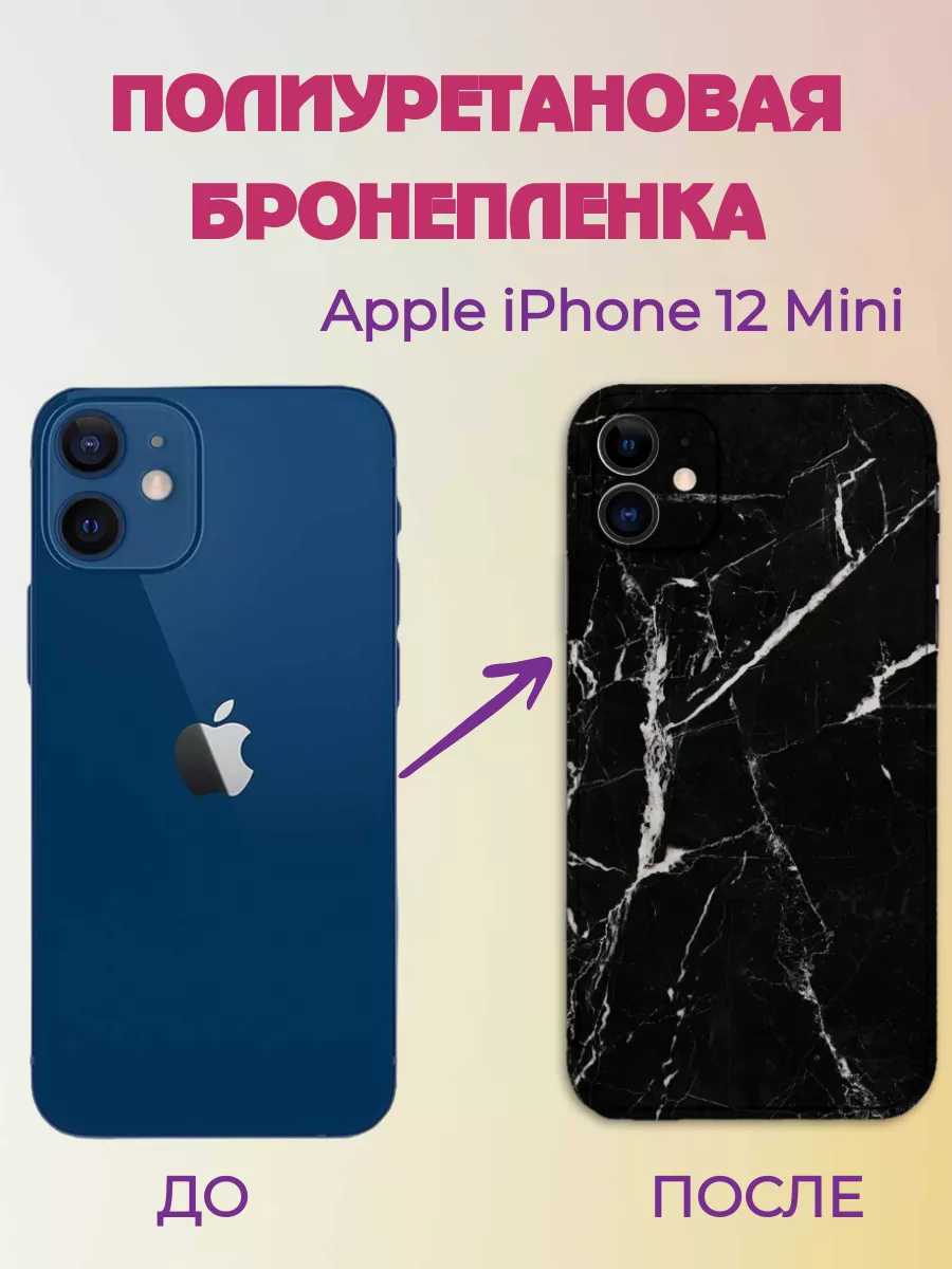 Полиуретановая бронепленка на заднюю крышку iPhone 12 mini AKSDiadem  167370329 купить за 439 ₽ в интернет-магазине Wildberries