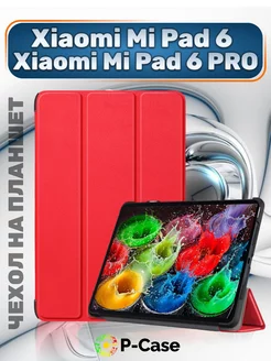 Чехол на Xiaomi pad 6 и 6 Pro P-Case 167371062 купить за 652 ₽ в интернет-магазине Wildberries