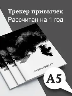 Трекер полезных привычек MR.JOHNNY 167371632 купить за 171 ₽ в интернет-магазине Wildberries