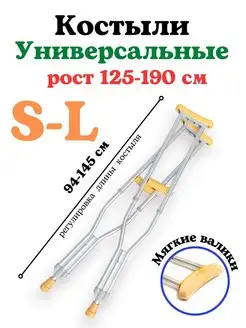 Костыли подмышечные Универсальные под рост 125-190 см. Пара Точка 0поры 167372225 купить за 2 073 ₽ в интернет-магазине Wildberries