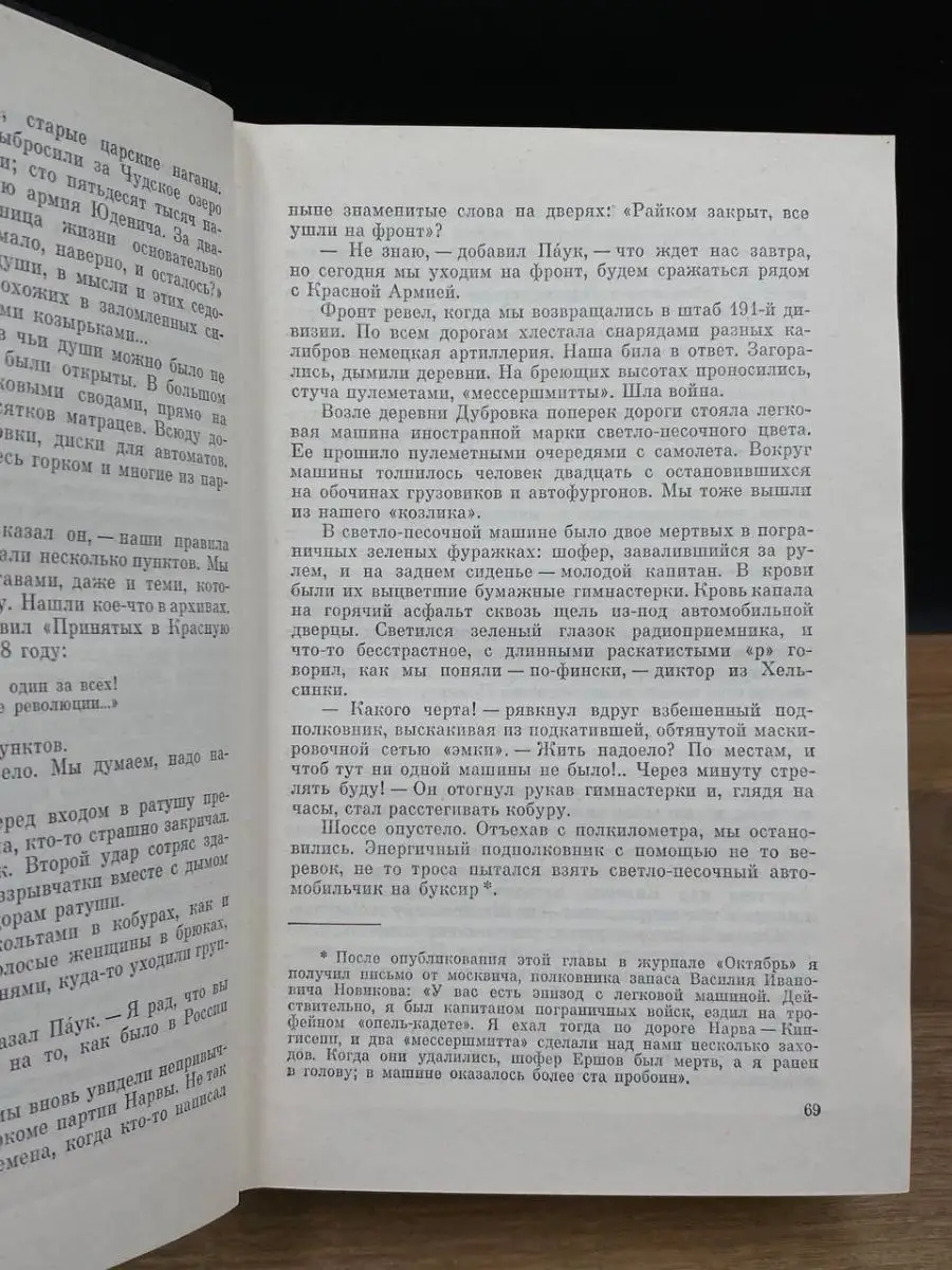 Всеволод Кочетов. Собрание сочинений в шести томах. Том 6 Художественная  Литература 167372483 купить за 102 ₽ в интернет-магазине Wildberries