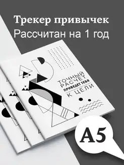 Трекер полезных привычек MR.JOHNNY 167372998 купить за 195 ₽ в интернет-магазине Wildberries