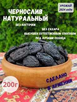 Чернослив натуральный Chir натуральные сухофрукты 167373129 купить за 204 ₽ в интернет-магазине Wildberries