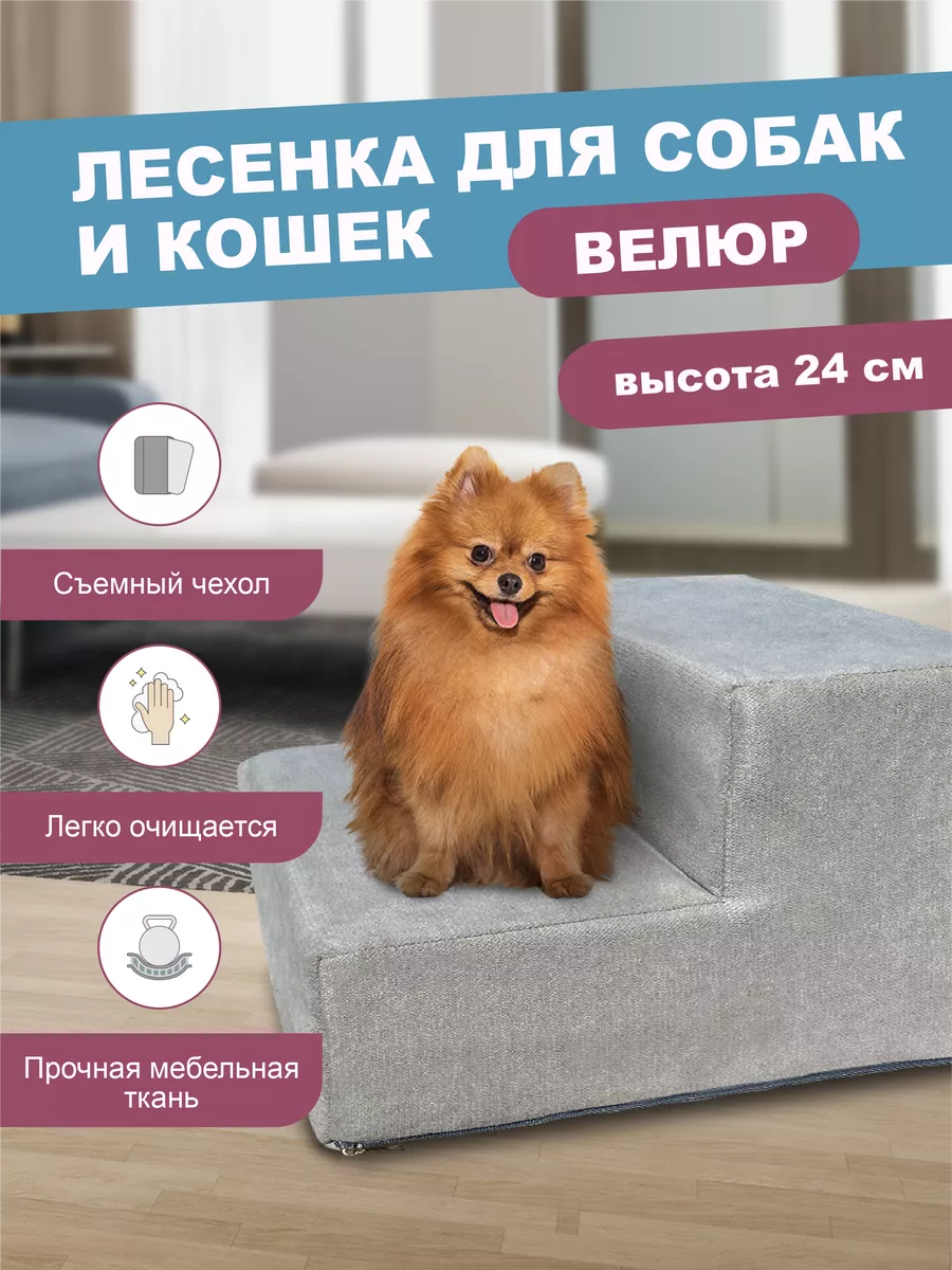 Лестница для собак 2...