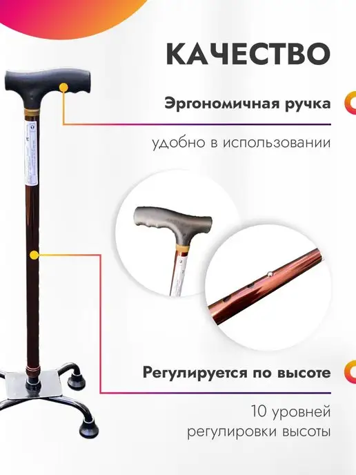 Мега-Оптим Трость для пожилых Четырехопорная. Трость для ходьбы 4 опоры, коричневый, фото 3