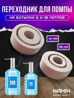 Помпа для воды(Переходник универсальный) 167375528 купить за 207 ₽ в интернет-магазине Wildberries