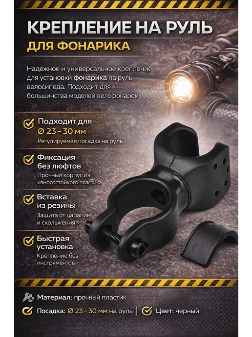 Veloprime Крепление для фонарика, черный