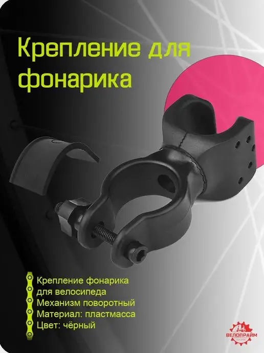 Veloprime Крепление для велосипедного фонарика, черный