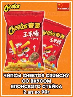 Чипсы Crunchy, Читос Кранчи японский стейк CHEETOS 167378932 купить за 564 ₽ в интернет-магазине Wildberries