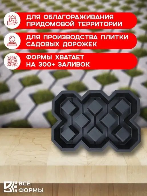 Все Формы Форма для тротуарной плитки Эко парковка, вариант, фото 2