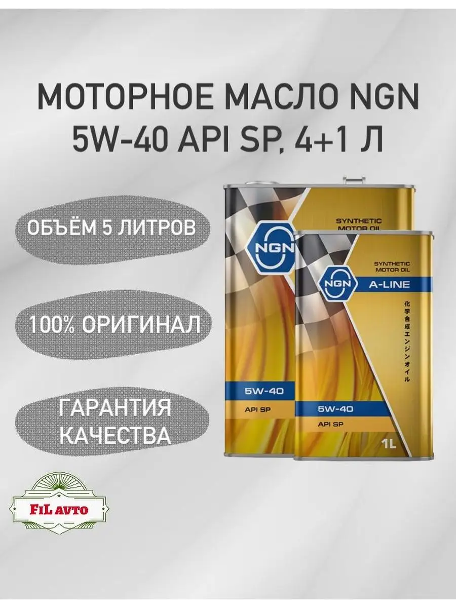 Масло ngn 0w20. 1404202201 шоубокс ngn. Ngn 0w20 pao. Замена масла пежо 107. Ngn 0w20 pao.