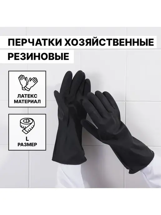 U-yut Перчатки хозяйственные латексные для уборки, черный