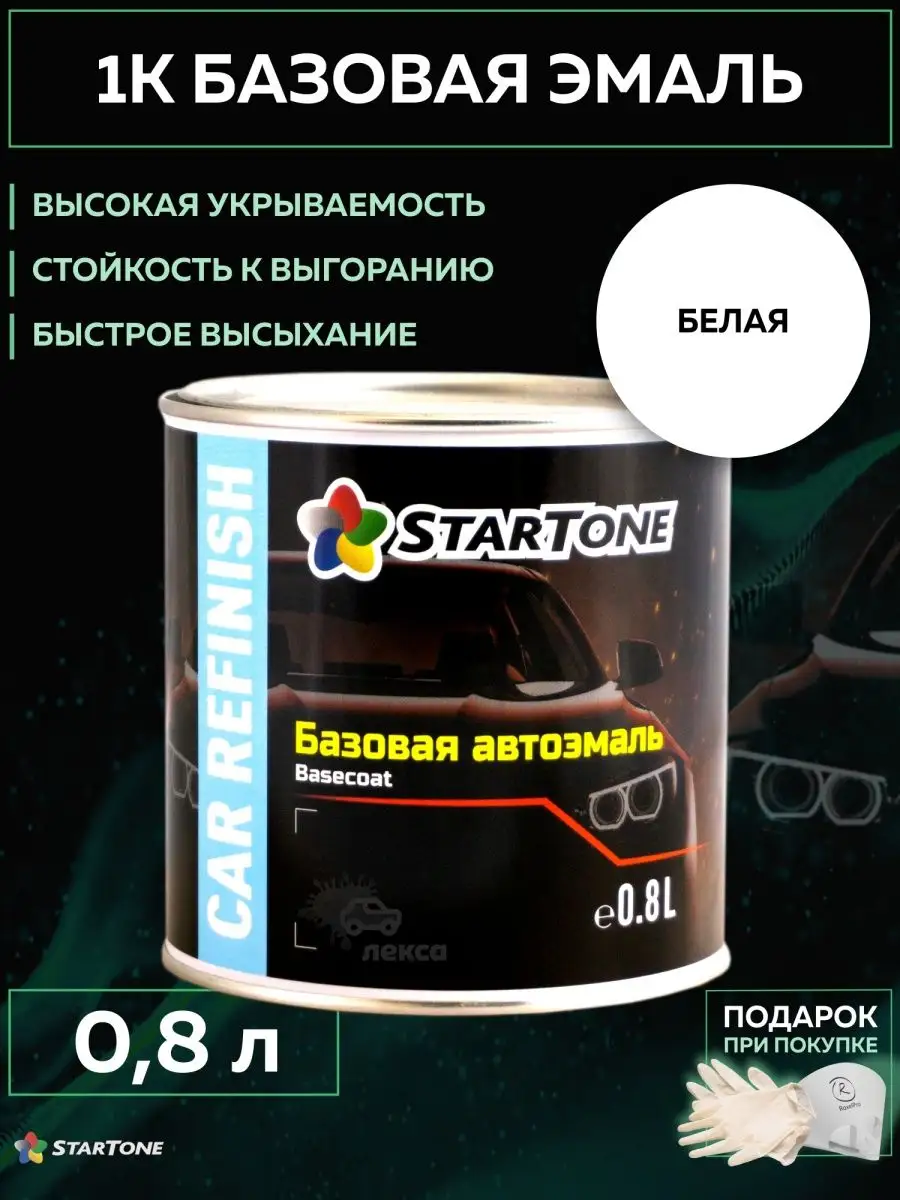 Эмаль базовая БЕЛАЯ готовая краска для авто 0,8л StartOne 167381374 купить  за 1 515 ₽ в интернет-магазине Wildberries