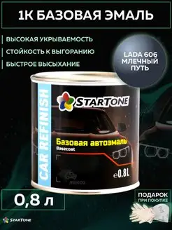 Эмаль базовая Lada 606 Млечный путь готовая краска 0,8л StartOne 167381407 купить за 1 797 ₽ в интернет-магазине Wildberries