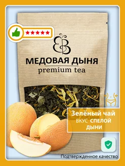 Чай улун Медовая дыня крупнолистовой зеленый E&B world of tea 167381939 купить за 204 ₽ в интернет-магазине Wildberries