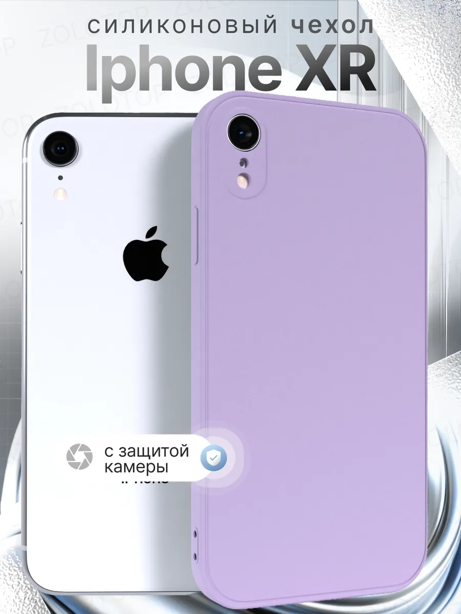Чехол на iPhone XR Силиконовый с защитой камеры