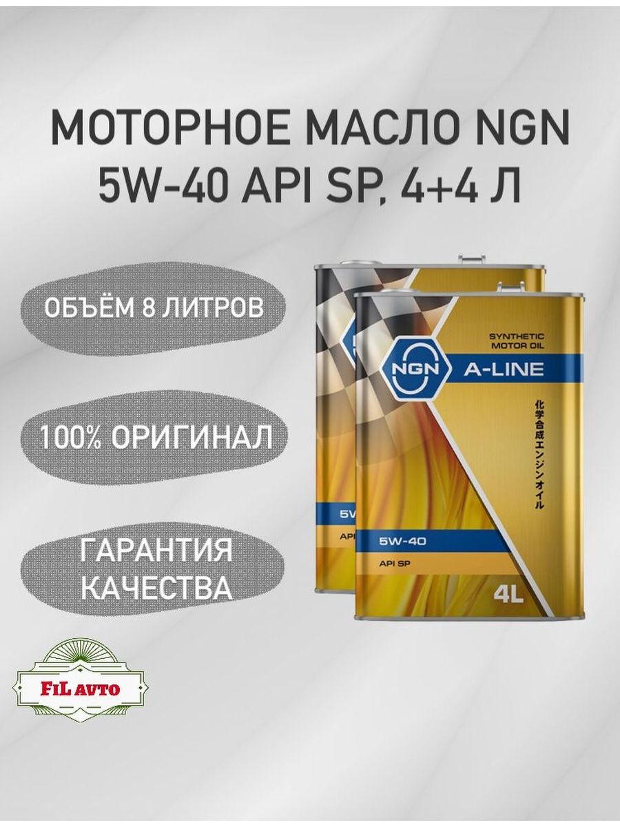 Ngn a line. NGN A line 5w30. Масло NGN A line 5w40. NGN SP A-line 5w-30. NGN 0w30.