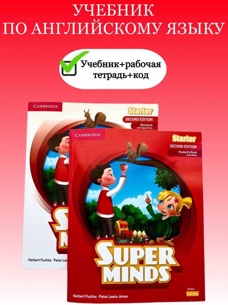 Комплект Super Minds Starter / Учебник+рабочая тетрадь+код Amazing books  167460449 купить за 957 ₽ в интернет-магазине Wildberries