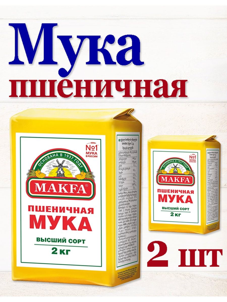 Мука высшего сорта. Макфа мука пшеничная 2 сорта. Мука uno высший сорт 50 кг.