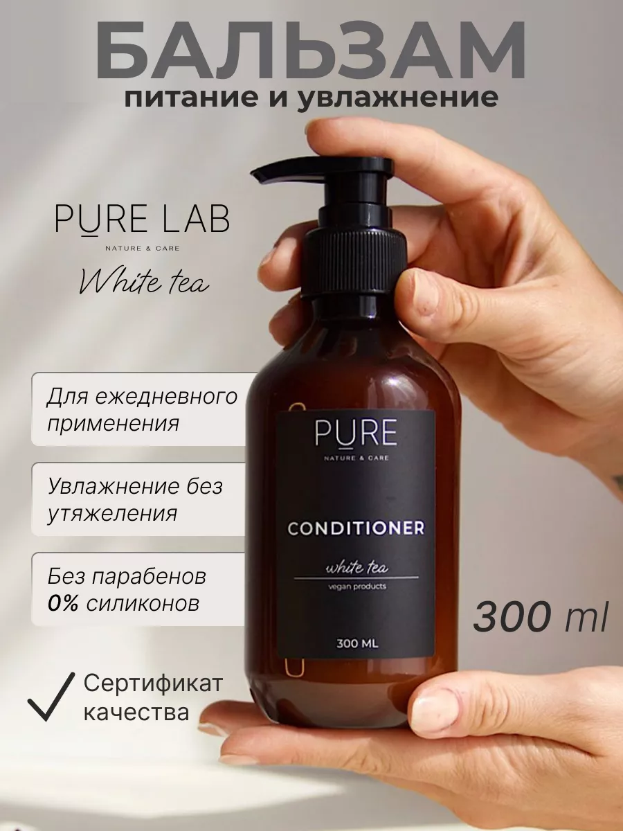 Бальзам для волос увлажняющий без силиконов и парабенов Pure Lab 167460881  купить за 388 ₽ в интернет-магазине Wildberries