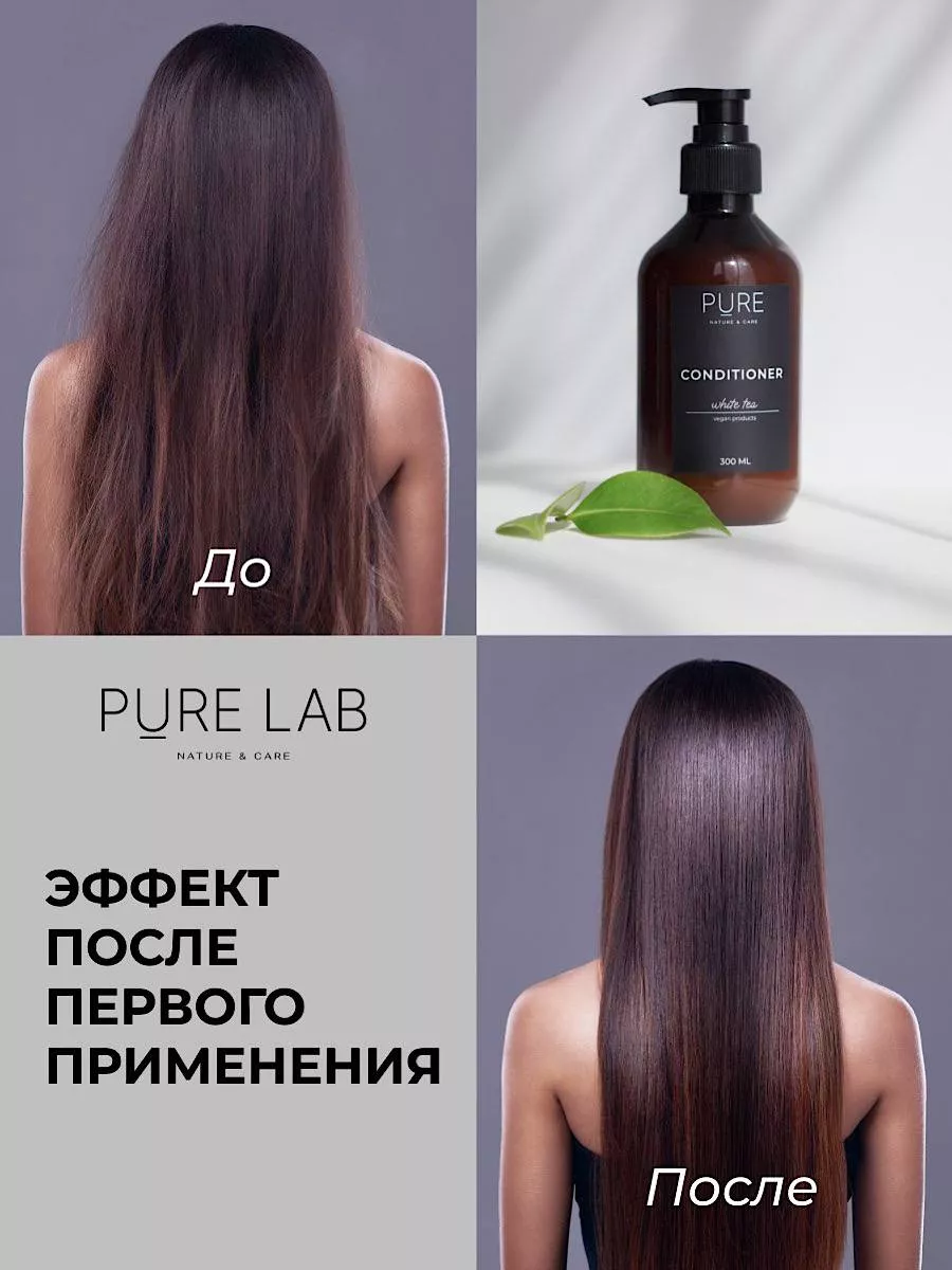 Бальзам для волос увлажняющий без силиконов и парабенов Pure Lab 167460881  купить за 388 ₽ в интернет-магазине Wildberries