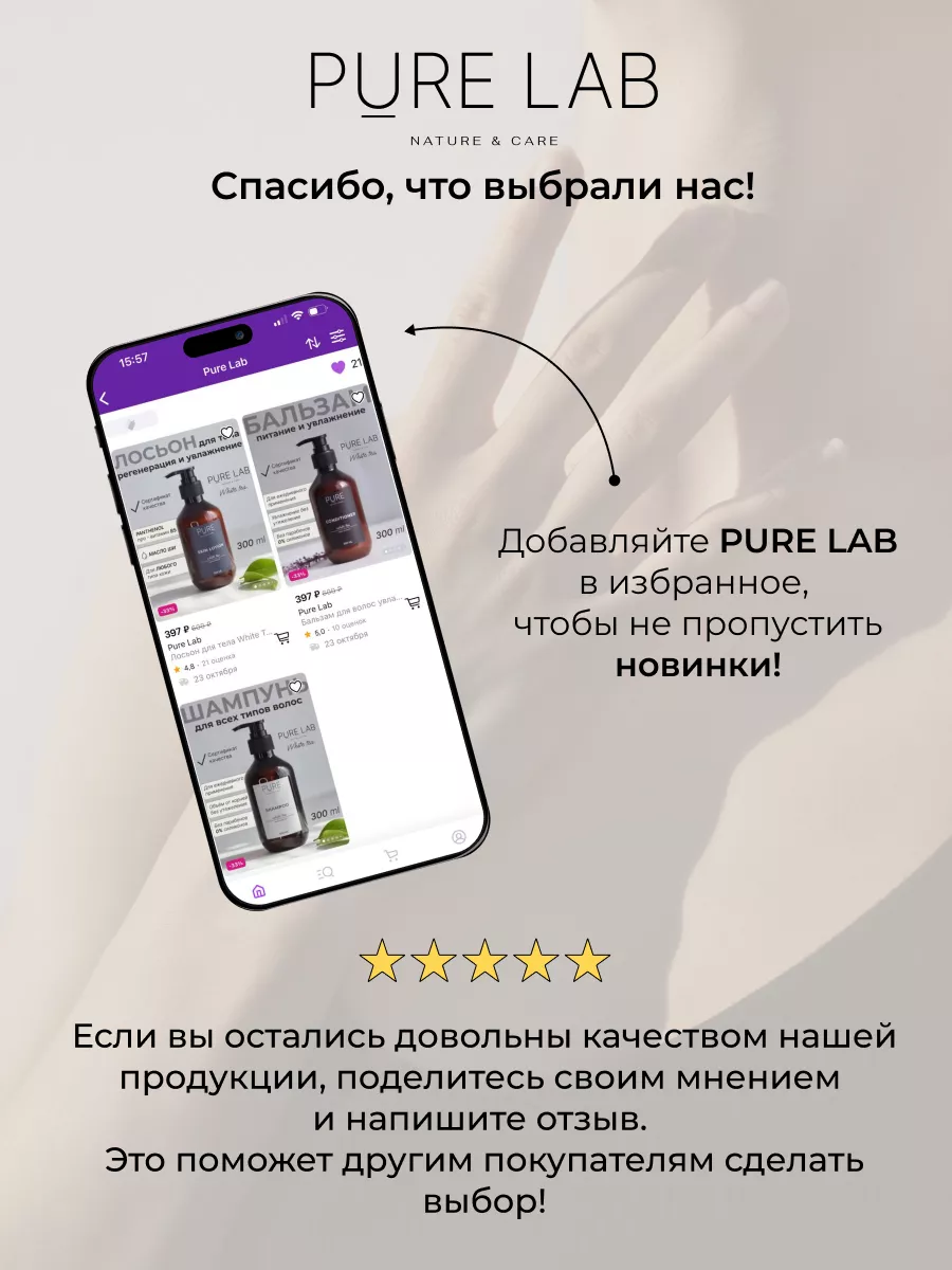 Бальзам для волос увлажняющий без силиконов и парабенов Pure Lab 167460881  купить за 383 ? в интернет-магазине Wildberries