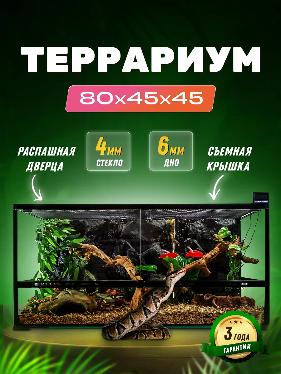 Террариум для рептилий черепах ящериц пауков змей Simple Zoo Simple Zoo  167461199 купить за 18 354 ₽ в интернет-магазине Wildberries