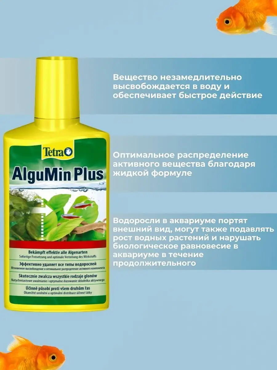 tetra algumin plus 250 мл х 2 шт, algumin plus tetra блестит, крем из водорослей tetra, tetra algumin plus инструкция по применению