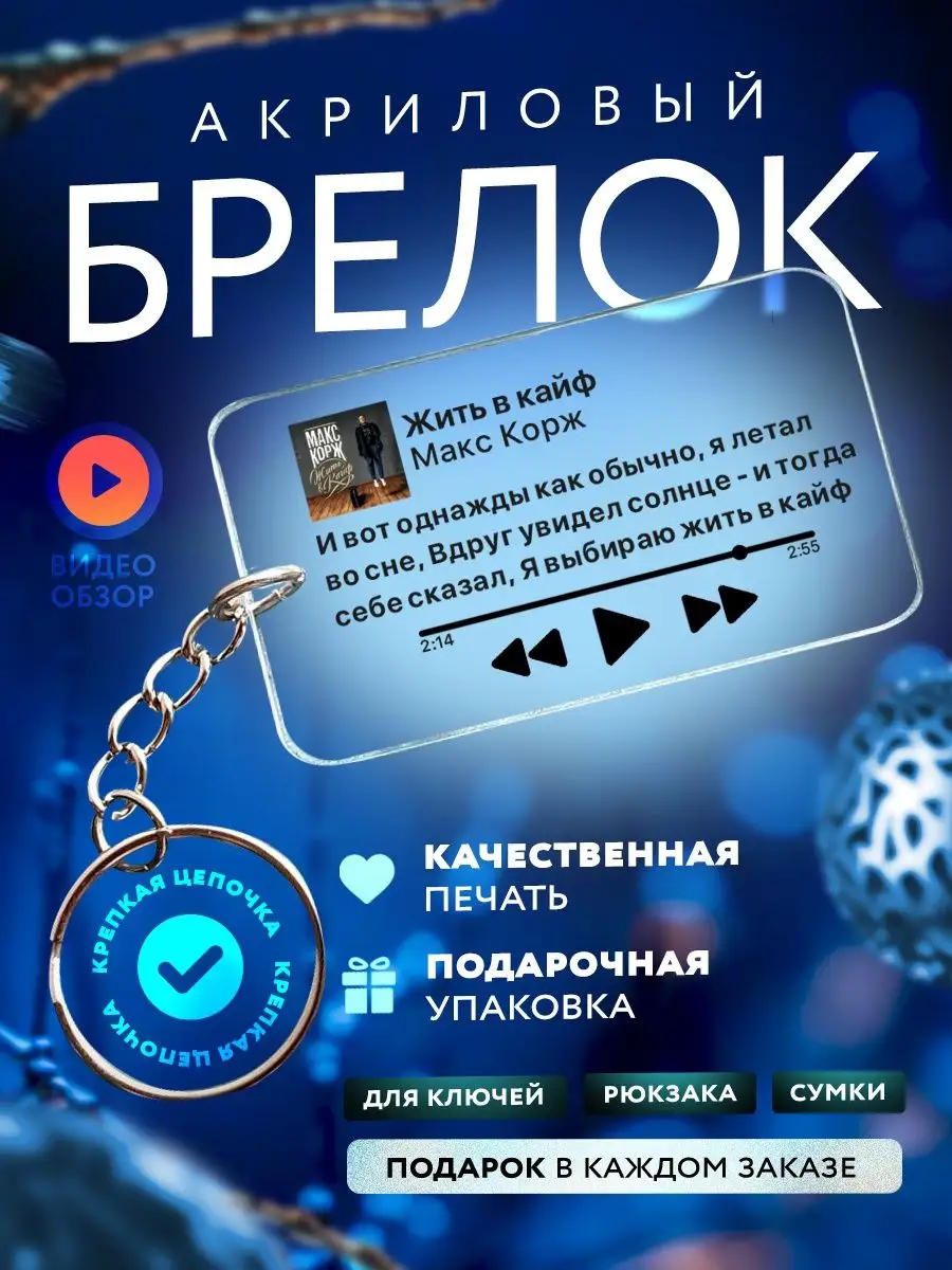 OKSTICKERS-BRELOK Брелок Для Ключей Акриловый, Корж