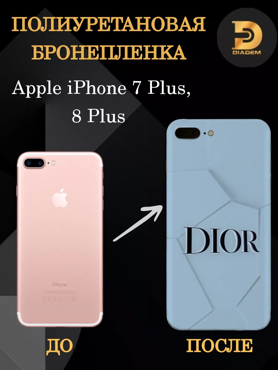 Полиуретановая броня на заднюю крышку iPhone 7 Plus, 8 Plus Diadem  167461655 купить за 368 ₽ в интернет-магазине Wildberries