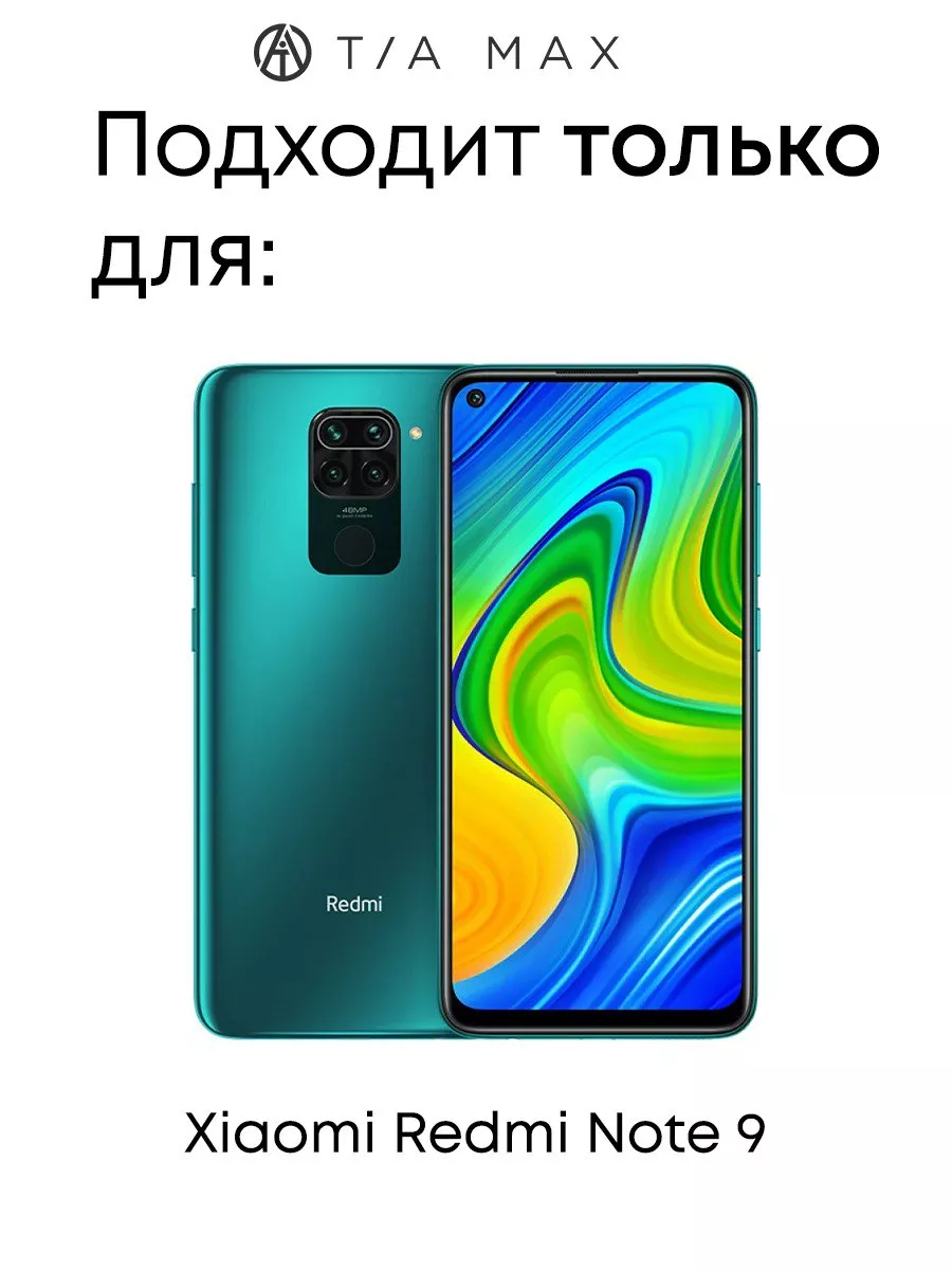 Чехол на Xiaomi Redmi Note 9, Редми Нот 9 TiA MaX 167462285 купить за 260 ₽  в интернет-магазине Wildberries