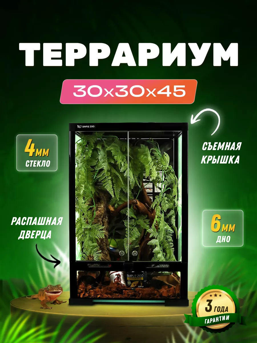 Террариумы для ящериц в Москве | Купить террариум для ящерицы