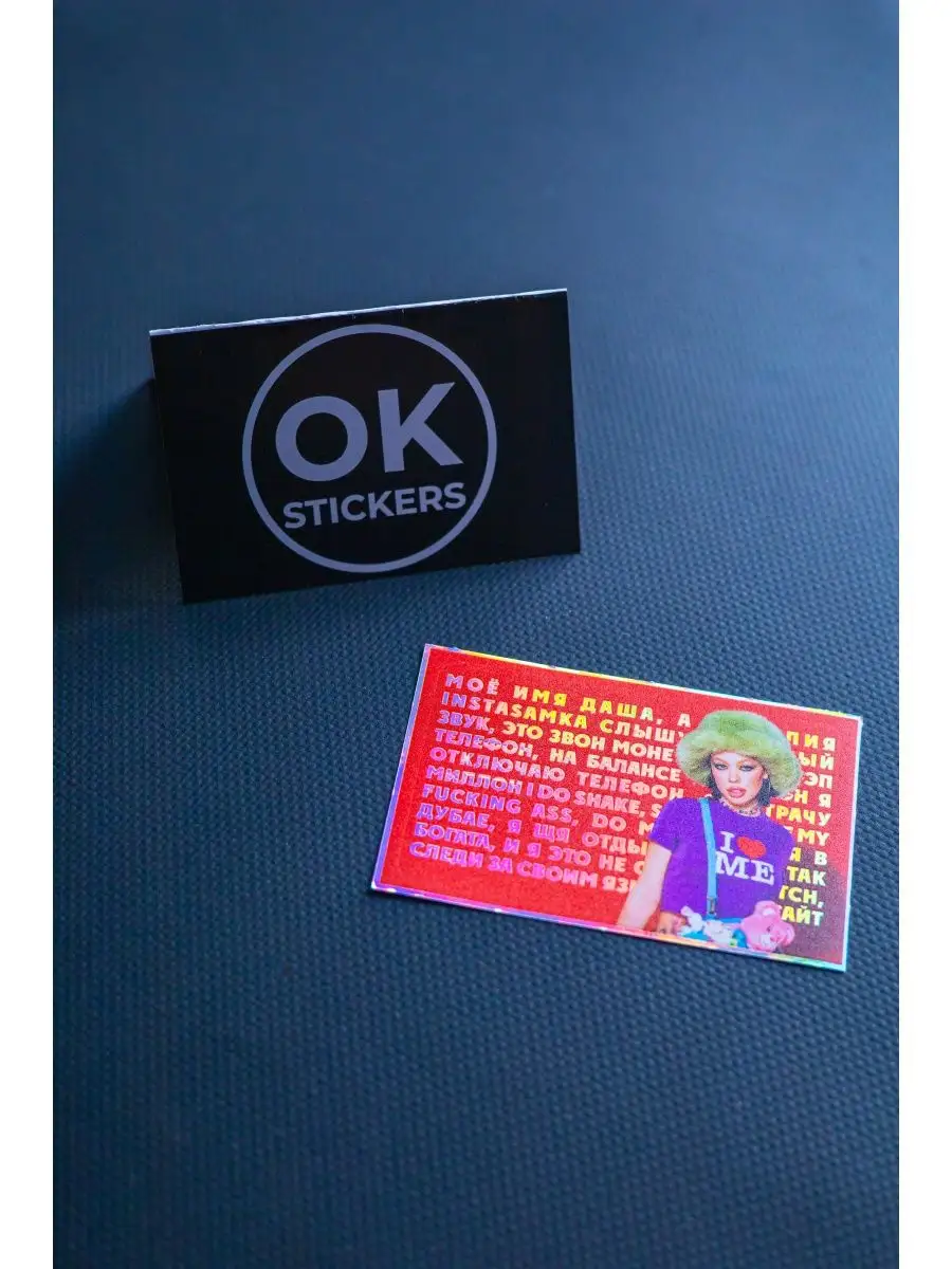 Голографическая наклейка на карту банковскую Инстасамка OKSTICKERS-CARD  167462486 купить за 144 ₽ в интернет-магазине Wildberries