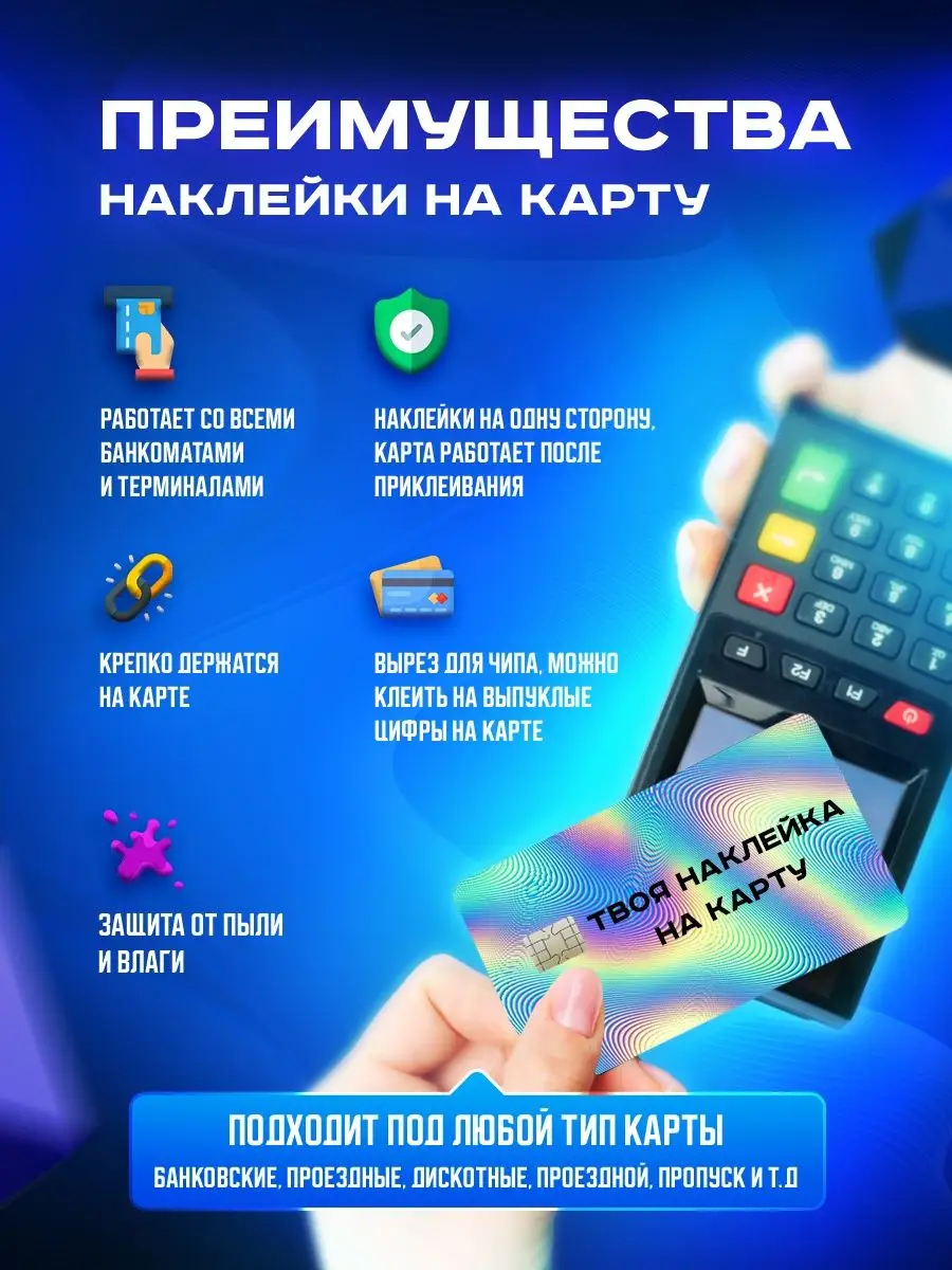 Голографическая наклейка на карту банковскую Версаче OKSTICKERS-CARD  167462489 купить за 186 ₽ в интернет-магазине Wildberries