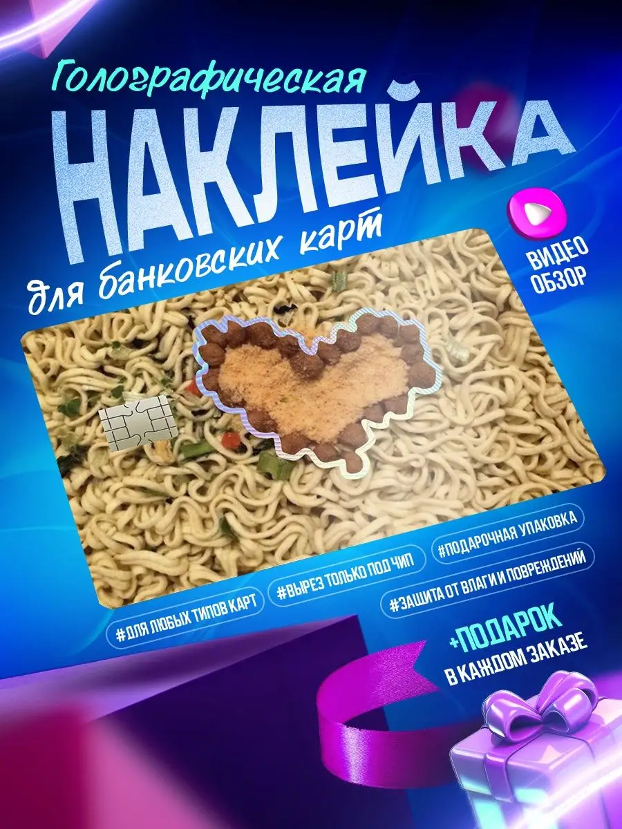 Голографическая наклейка на карту банковскую Мемы OKSTICKERS-CARD 167462507  купить за 180 ₽ в интернет-магазине Wildberries