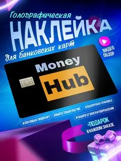 Голографическая наклейка на карту банковскую OKSTICKERS-CARD 167462533 купить за 222 ₽ в интернет-магазине Wildberries