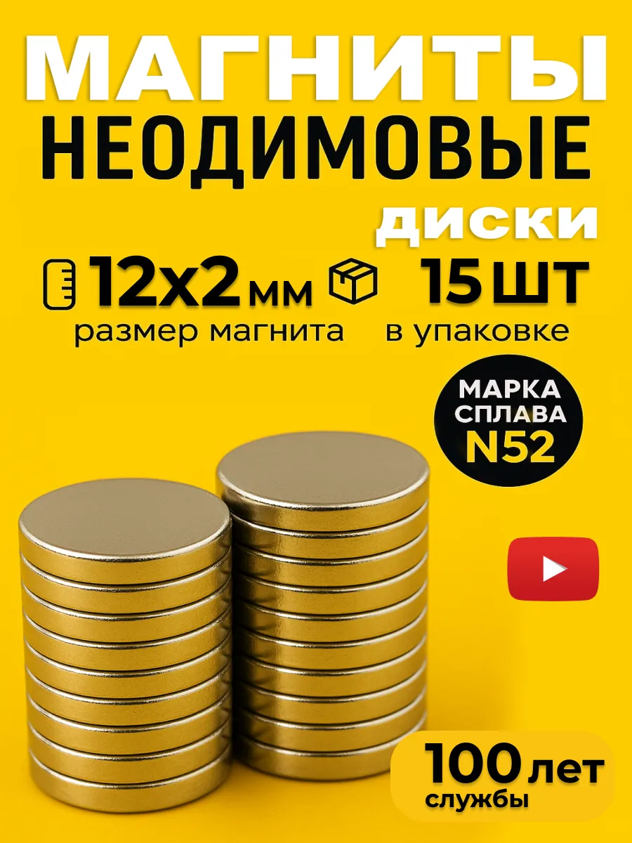 Неодимовый магнит сильный, диск 12х2 мм 15шт N52