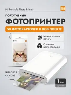 Мини принтер цветной портативный для телефона Xiaomi 167463479 купить за 8 095 ₽ в интернет-магазине Wildberries