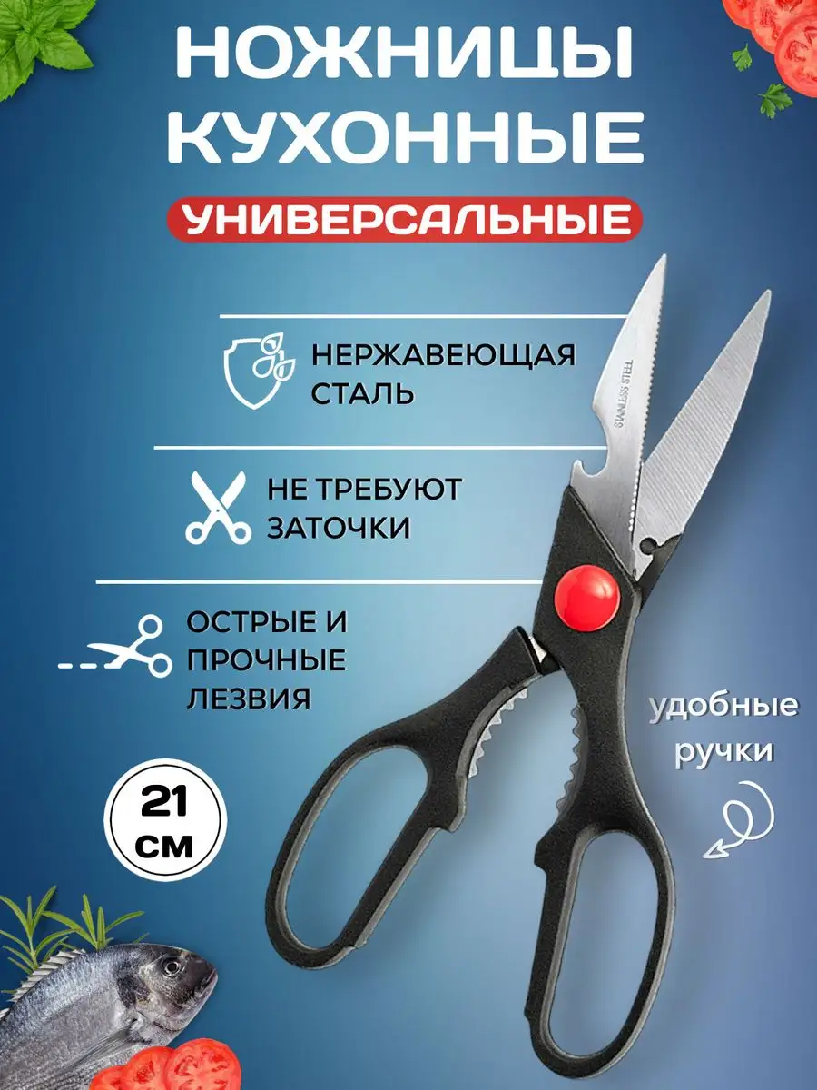 Ножницы кухонные универсальные , набор VERTEX SANTARINO 167463603 купить за  200 ₽ в интернет-магазине Wildberries