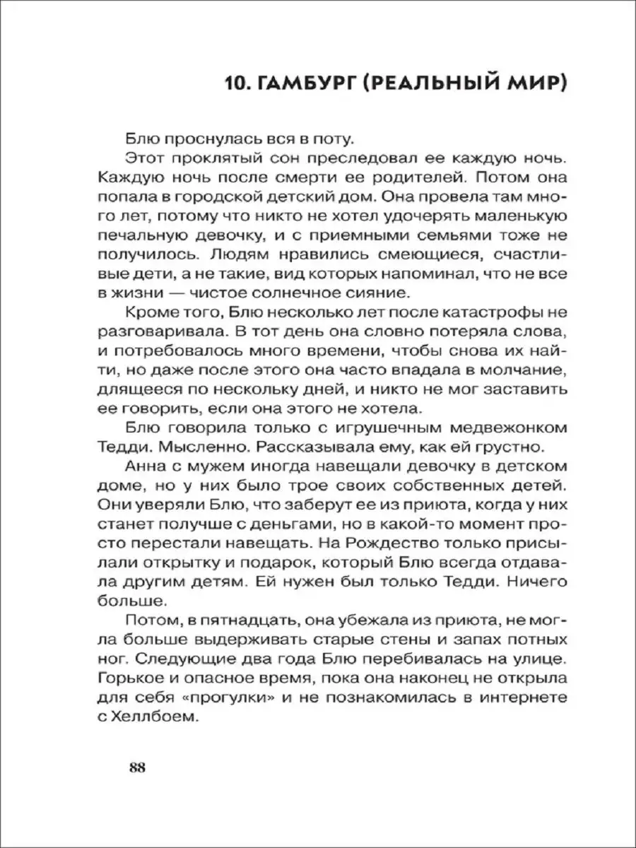 Гостволкер Издательство Росмэн 167463788 купить за 753 ₽ в  интернет-магазине Wildberries