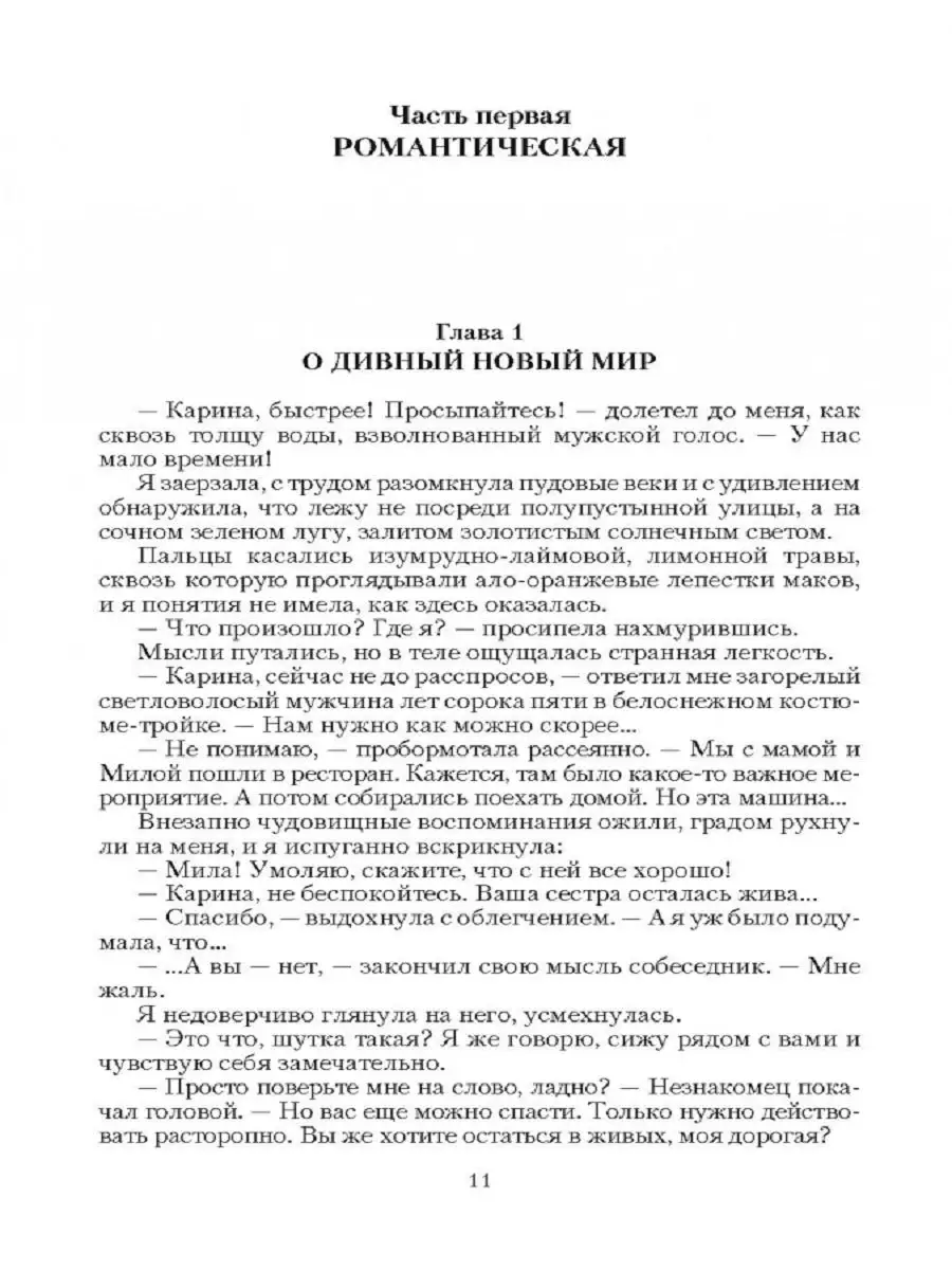 Эфириус. Что скрывает Эдем Издательство Альфа-книга 167463888 купить за 1  272 ₽ в интернет-магазине Wildberries