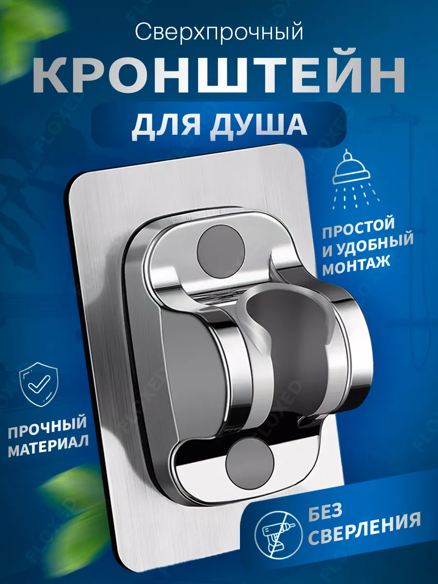 держатель для душа,...