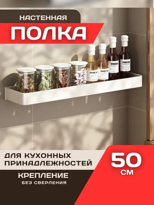 Полка настенная навесная для ванной кухни специй органайзер, белый