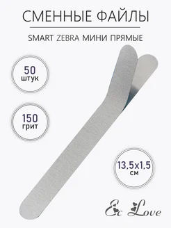 All For Nails Сменные файлы для пилок мини Zebra #150, 50 шт