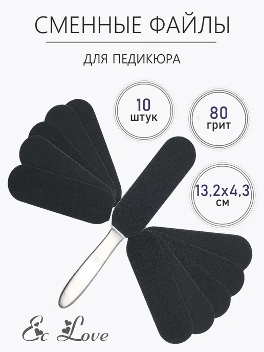 All For Nails Сменные файлы для педикюра #80, 10 шт, 10 шт