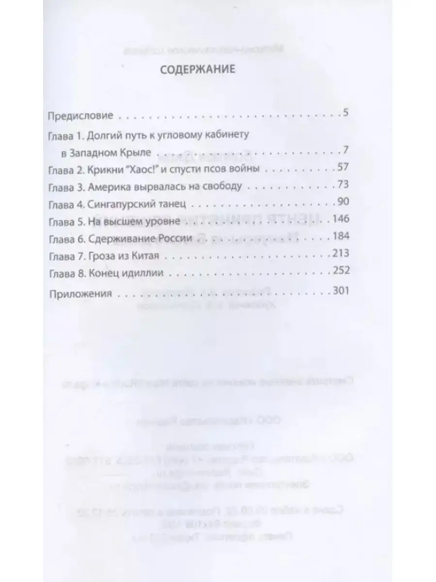 Центр принятия решений. Мемуары из Белого дома. РОДИНА 167469011 купить за  788 ₽ в интернет-магазине Wildberries