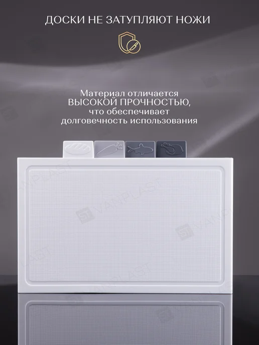 ST VANPLAST Доски разделочные пластиковые набор 4 шт, 4 шт, фото 2