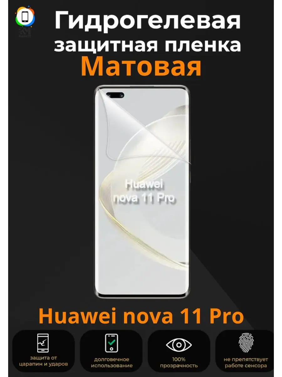 Гидрогелевая пленка на Huawei nova 11 Pro MIETUBL 167470499 купить за 268 ₽  в интернет-магазине Wildberries