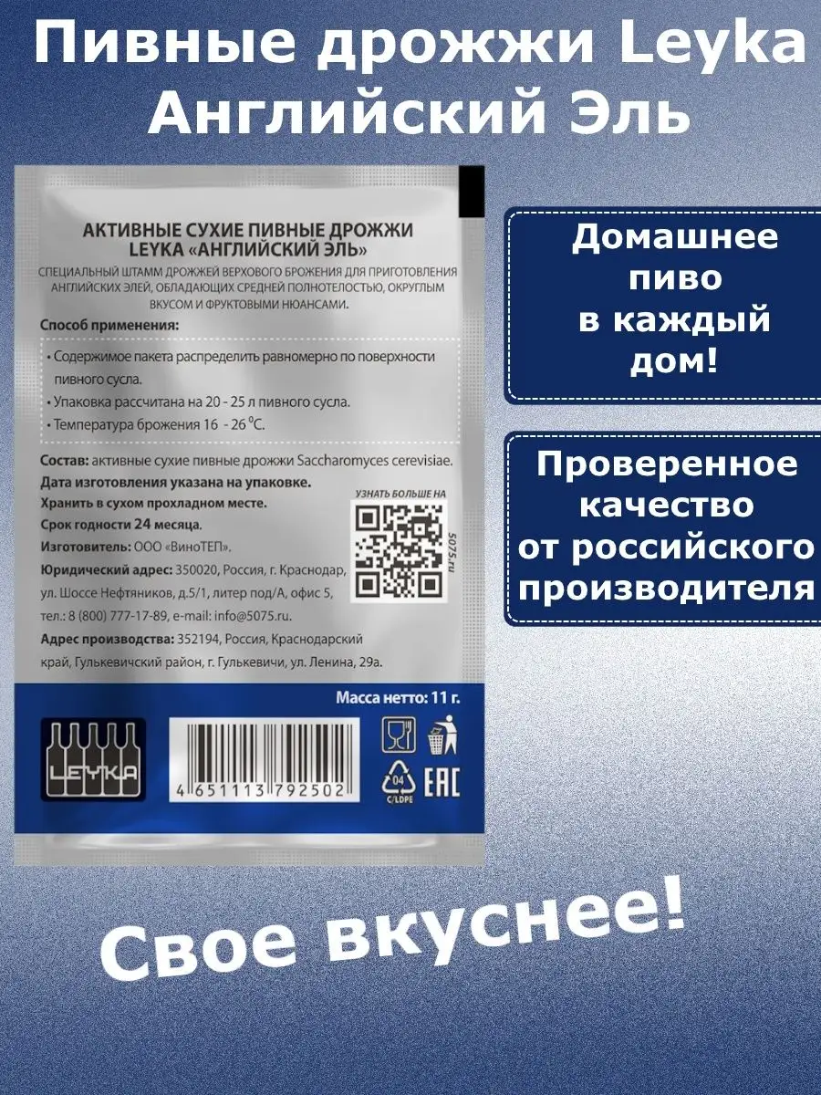 Дрожжи пивные Leyka Английский эль , 2 шт LEYKA 167470895 купить в  интернет-магазине Wildberries